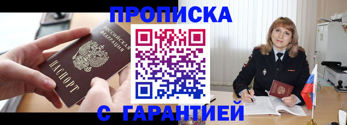прописка законно в Белебее
