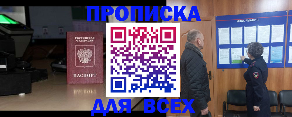 прописка в Белебее